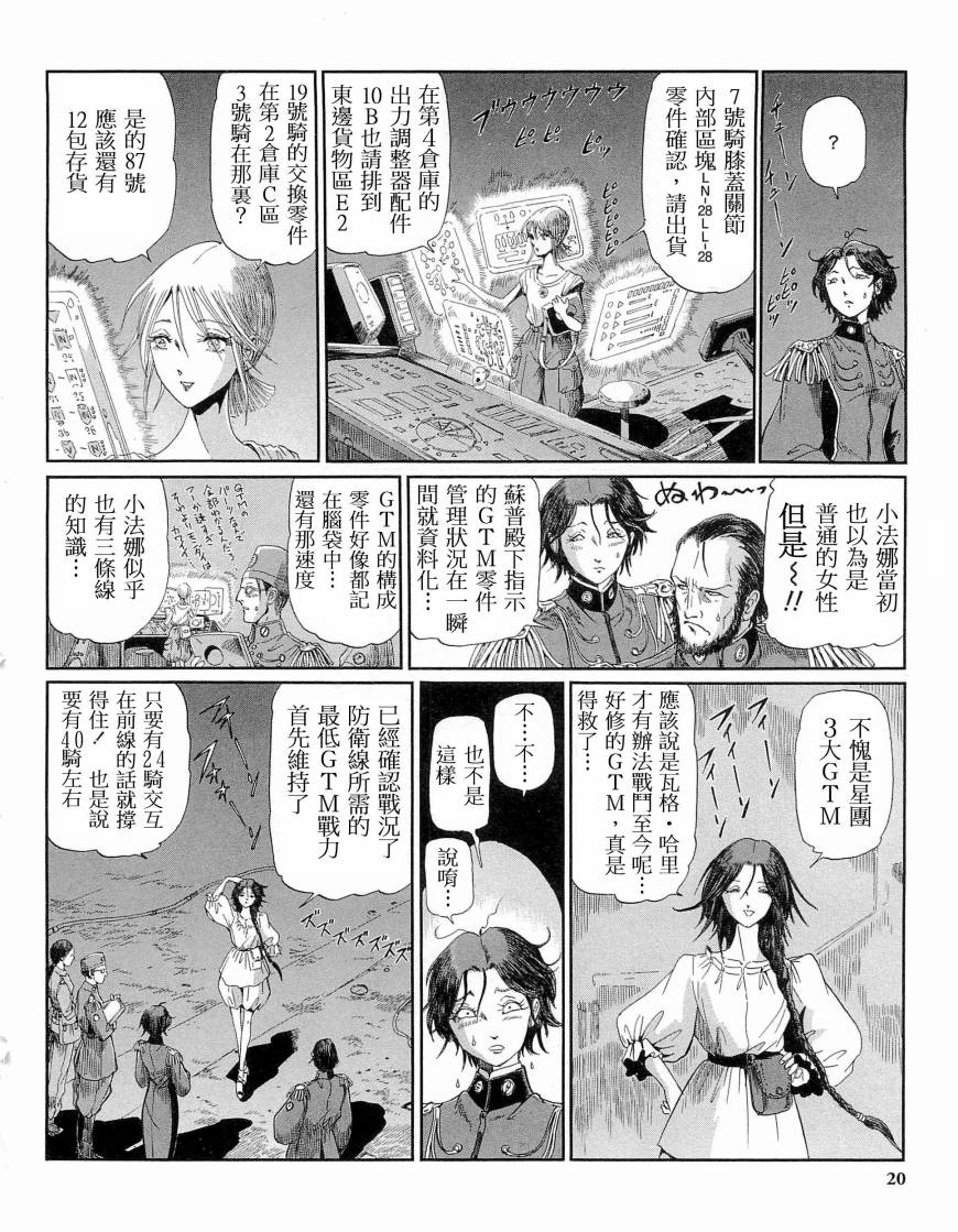 《五星物语》漫画最新章节14卷免费下拉式在线观看章节第【16】张图片