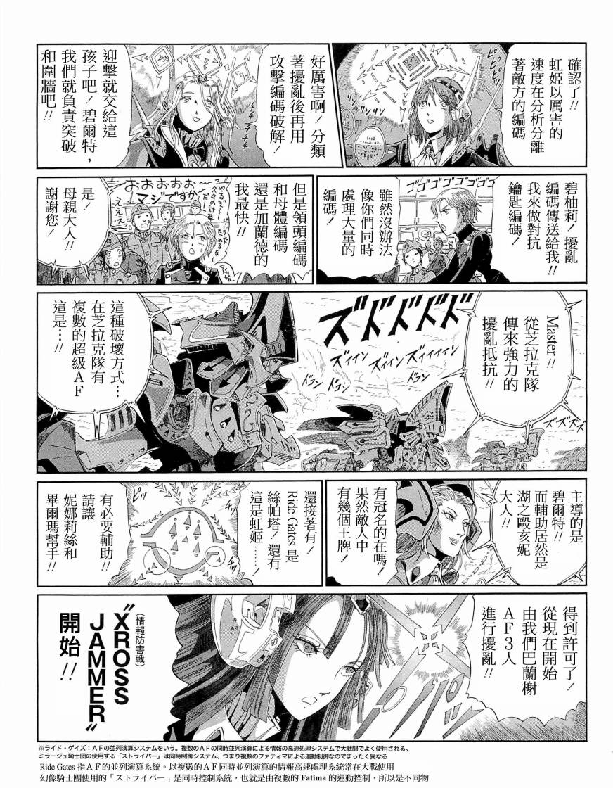 《五星物语》漫画最新章节14卷免费下拉式在线观看章节第【160】张图片