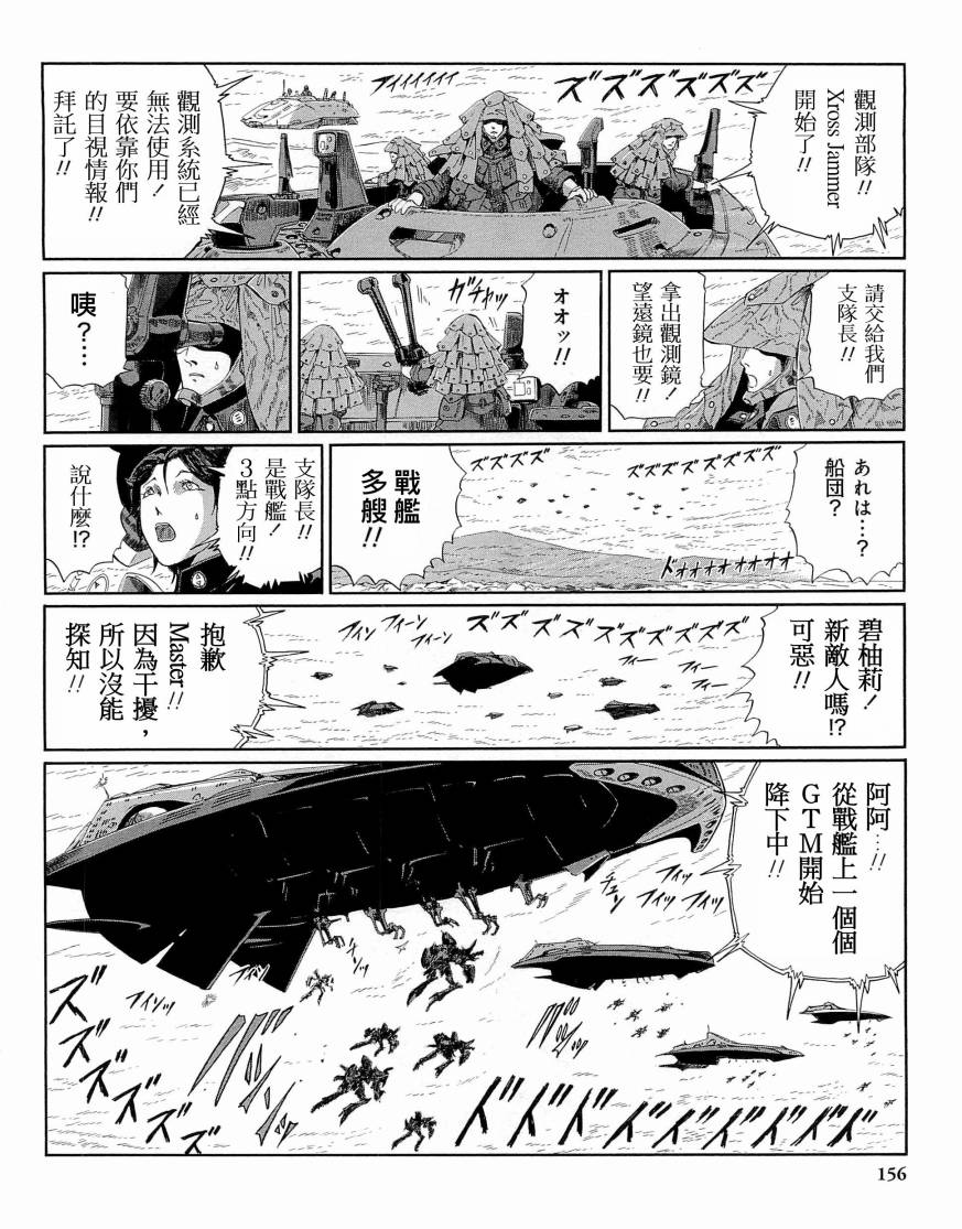 《五星物语》漫画最新章节14卷免费下拉式在线观看章节第【161】张图片