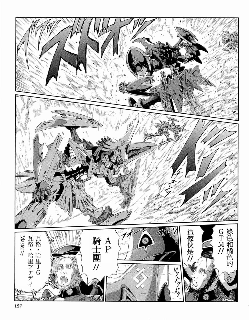 《五星物语》漫画最新章节14卷免费下拉式在线观看章节第【162】张图片