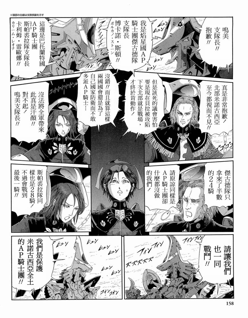 《五星物语》漫画最新章节14卷免费下拉式在线观看章节第【163】张图片