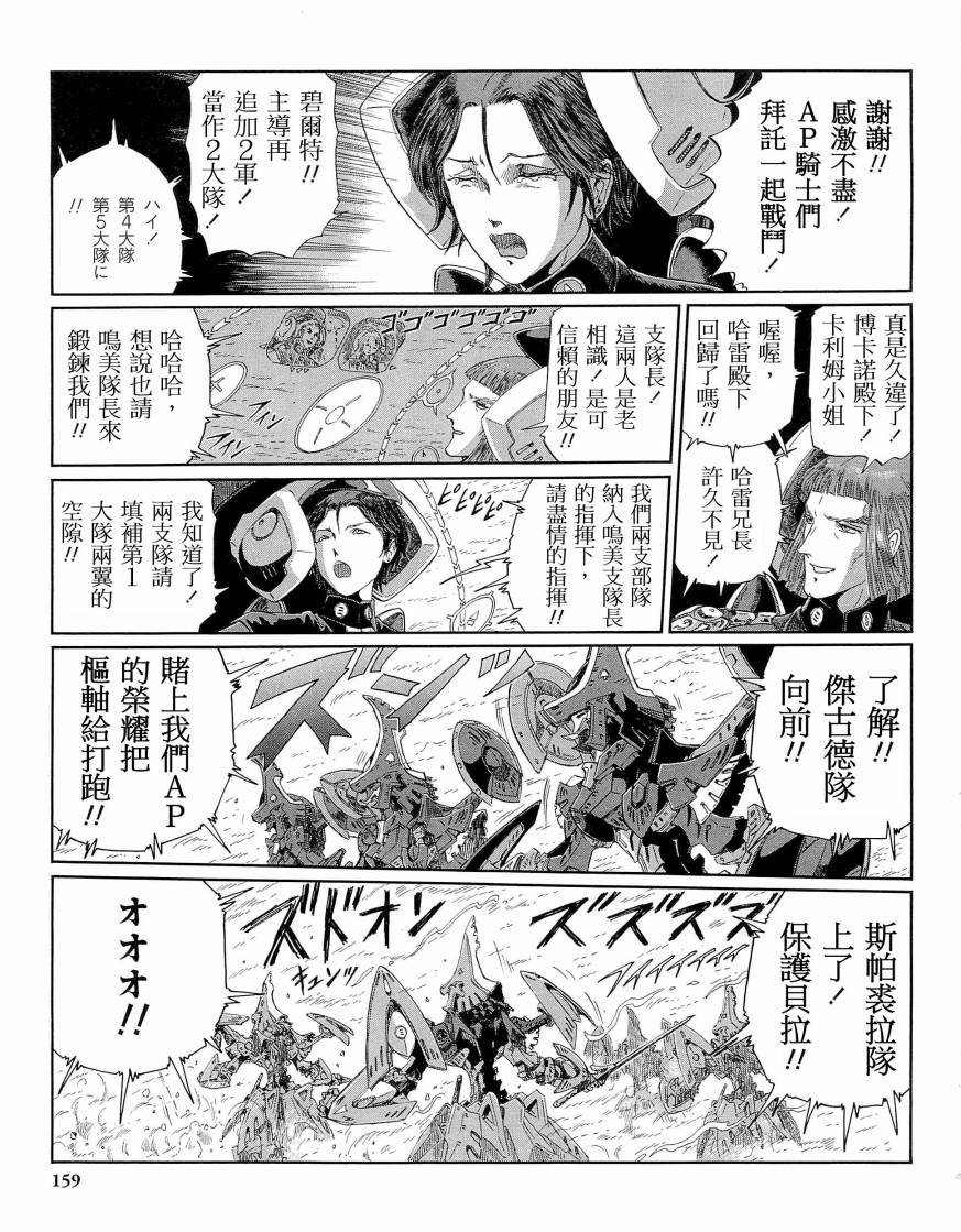 《五星物语》漫画最新章节14卷免费下拉式在线观看章节第【164】张图片