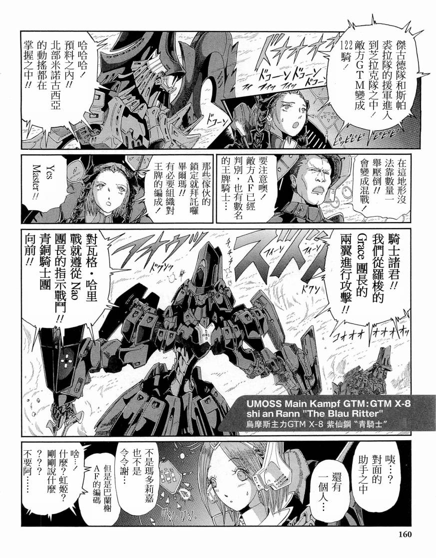 《五星物语》漫画最新章节14卷免费下拉式在线观看章节第【165】张图片