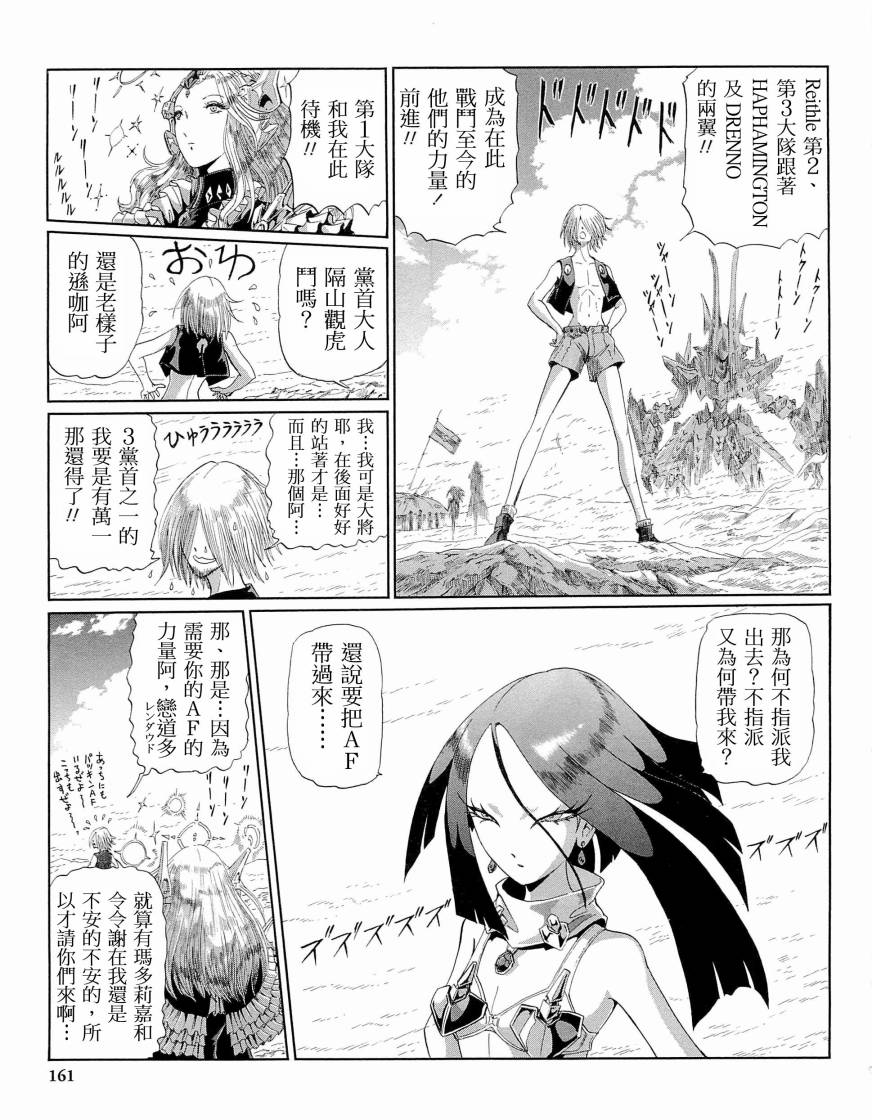 《五星物语》漫画最新章节14卷免费下拉式在线观看章节第【166】张图片