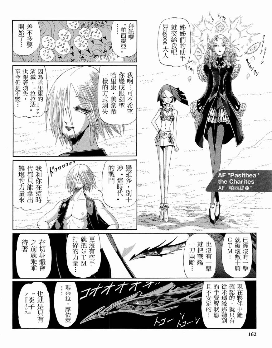 《五星物语》漫画最新章节14卷免费下拉式在线观看章节第【167】张图片