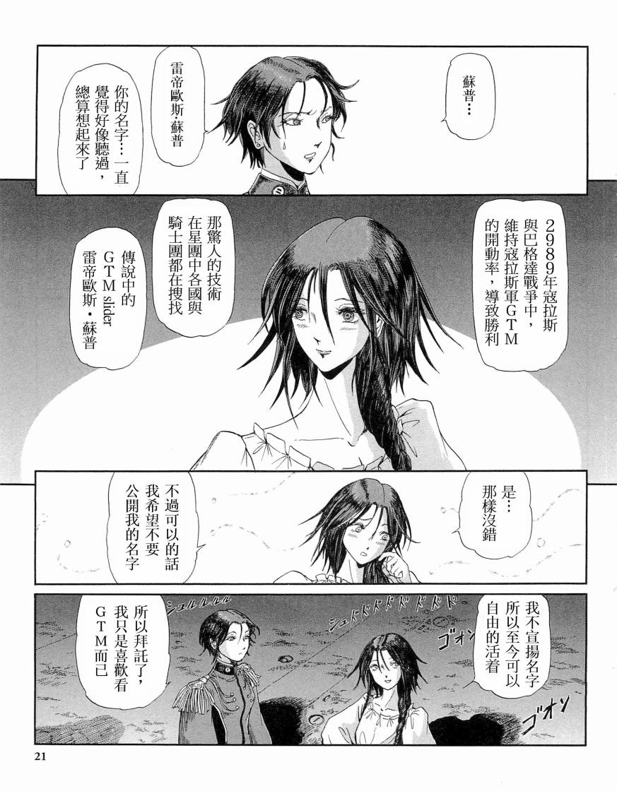 《五星物语》漫画最新章节14卷免费下拉式在线观看章节第【17】张图片