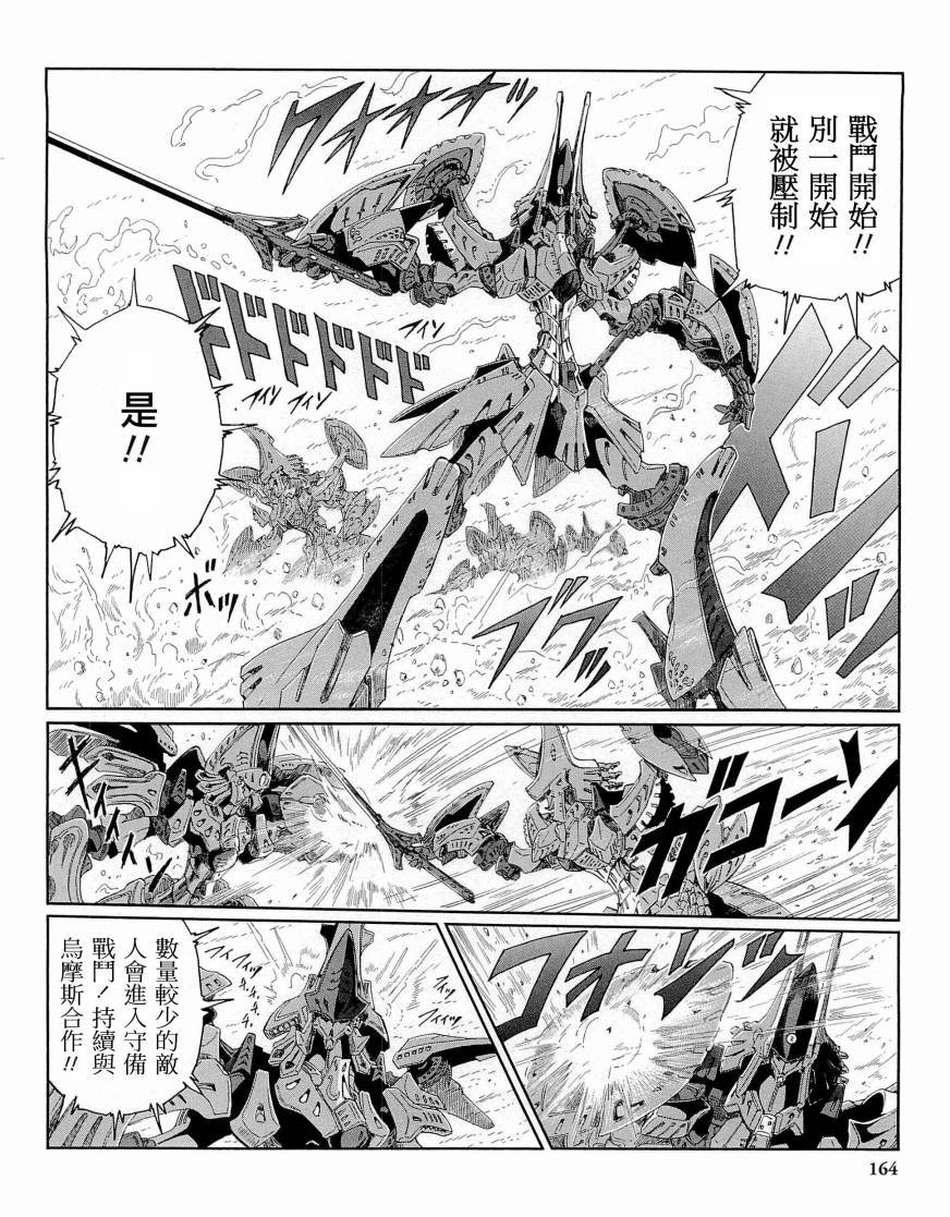 《五星物语》漫画最新章节14卷免费下拉式在线观看章节第【170】张图片