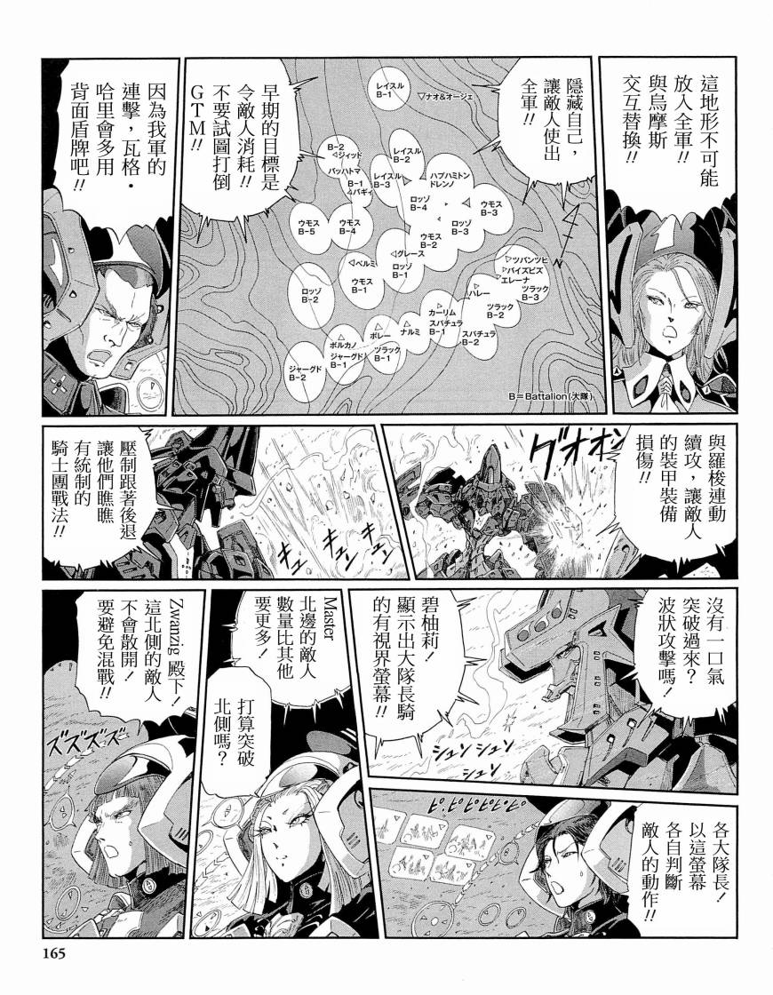 《五星物语》漫画最新章节14卷免费下拉式在线观看章节第【171】张图片