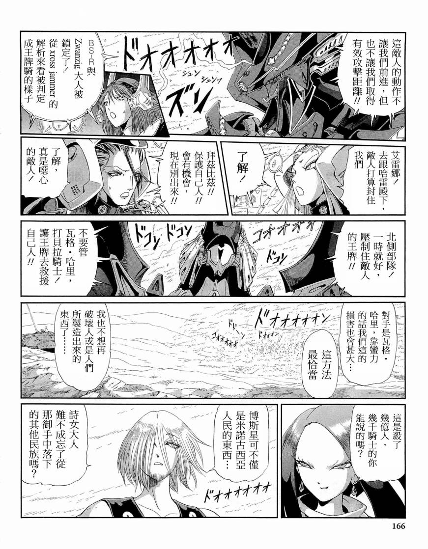 《五星物语》漫画最新章节14卷免费下拉式在线观看章节第【172】张图片