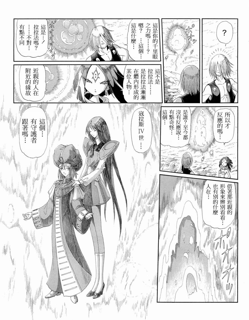 《五星物语》漫画最新章节14卷免费下拉式在线观看章节第【173】张图片