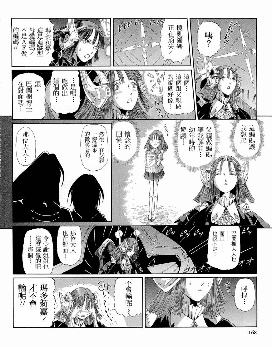 《五星物语》漫画最新章节14卷免费下拉式在线观看章节第【174】张图片