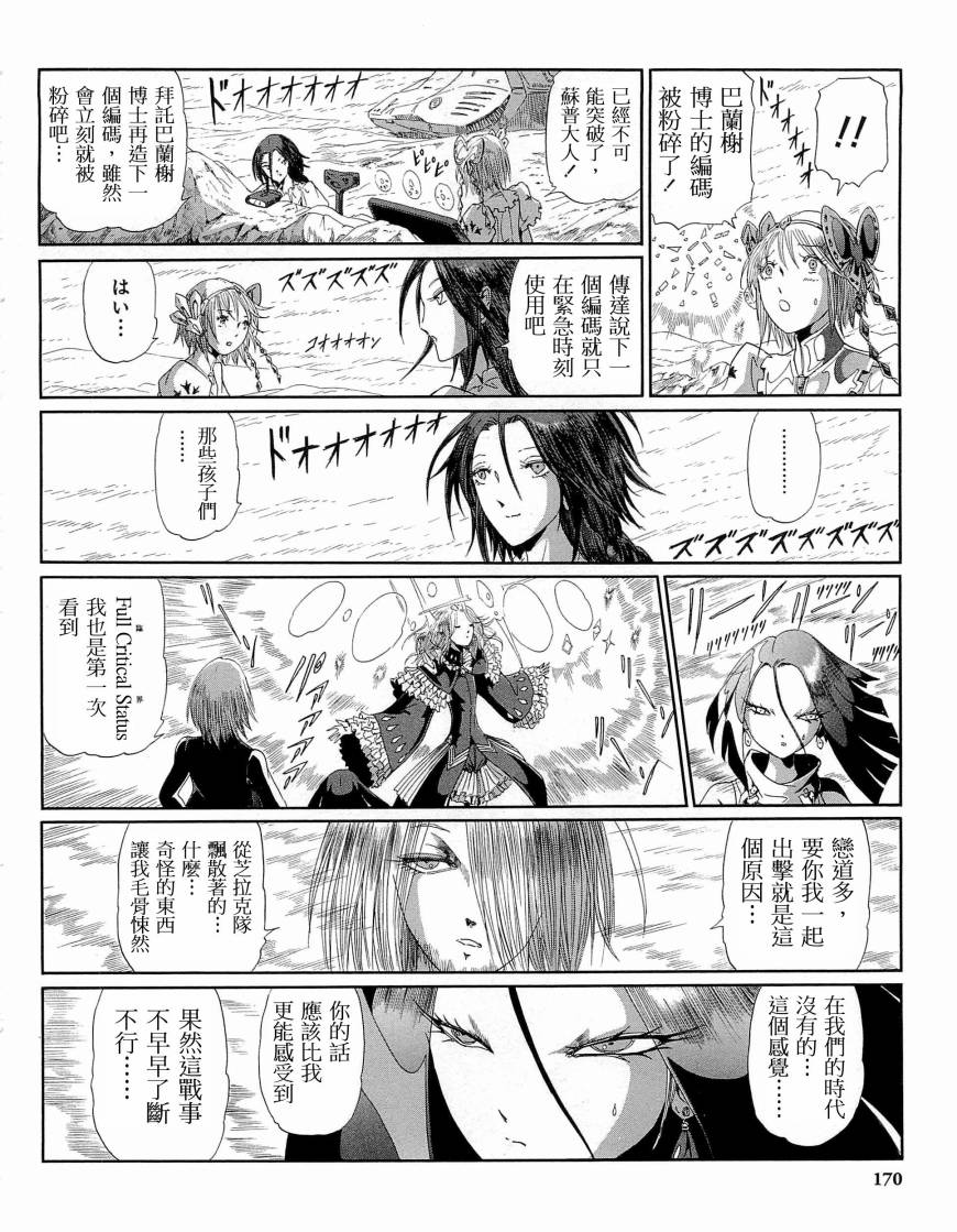 《五星物语》漫画最新章节14卷免费下拉式在线观看章节第【176】张图片