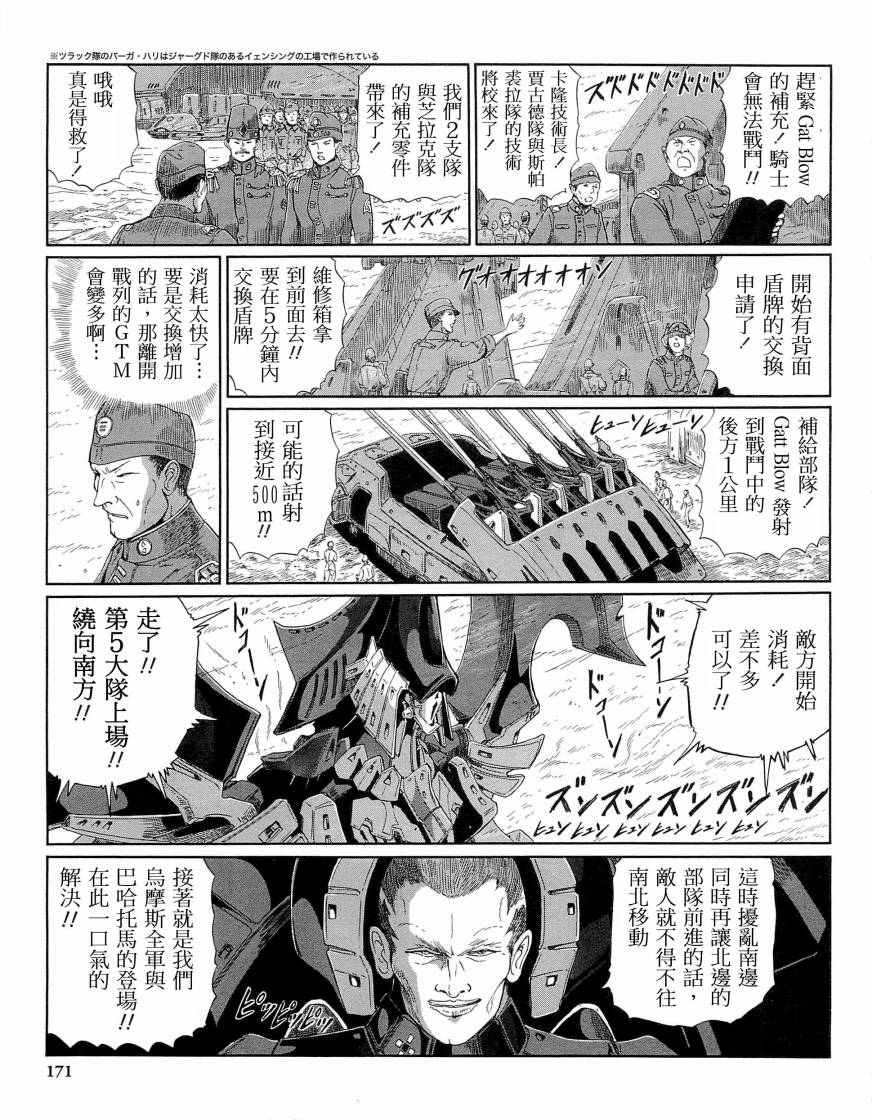 《五星物语》漫画最新章节14卷免费下拉式在线观看章节第【177】张图片