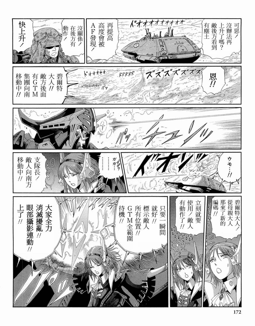 《五星物语》漫画最新章节14卷免费下拉式在线观看章节第【178】张图片