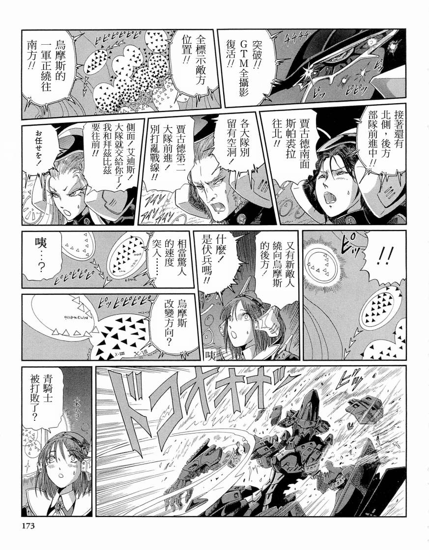 《五星物语》漫画最新章节14卷免费下拉式在线观看章节第【179】张图片