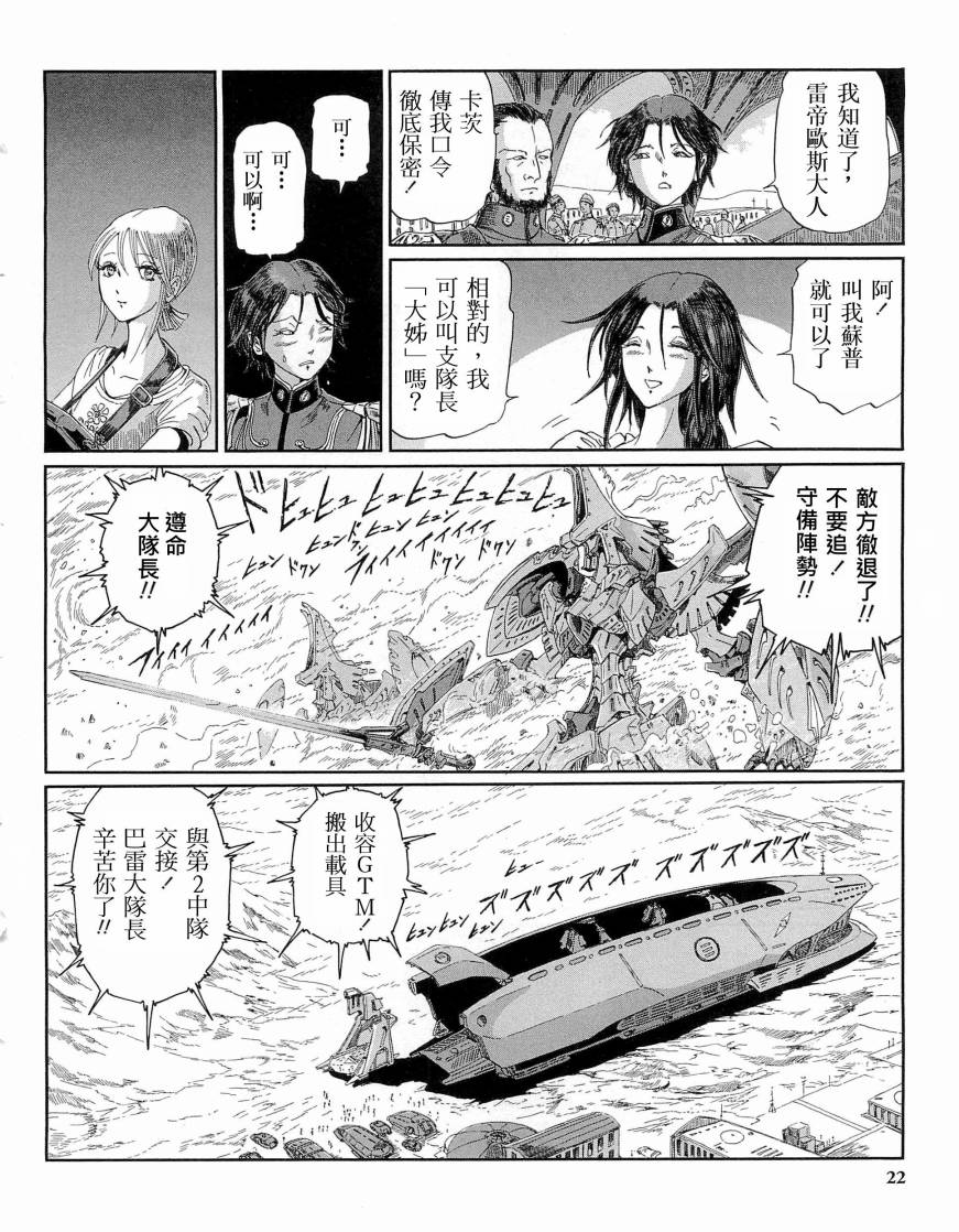 《五星物语》漫画最新章节14卷免费下拉式在线观看章节第【18】张图片