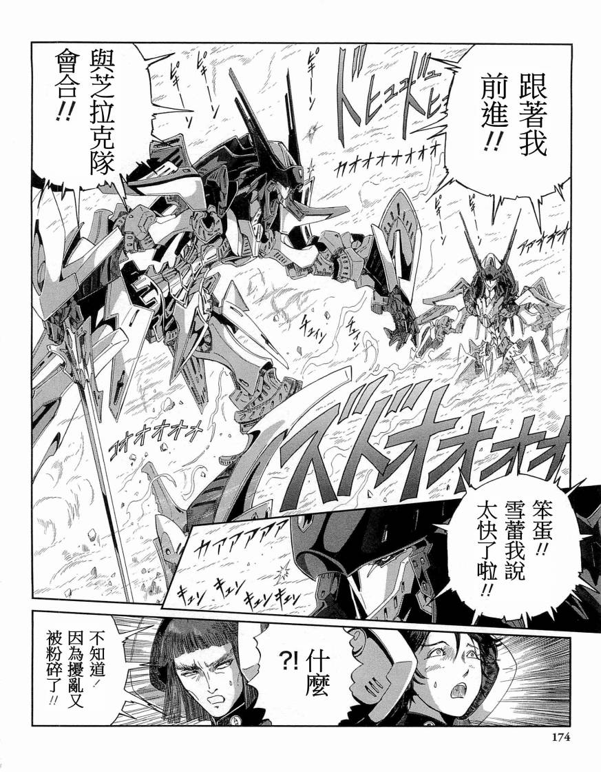 《五星物语》漫画最新章节14卷免费下拉式在线观看章节第【180】张图片