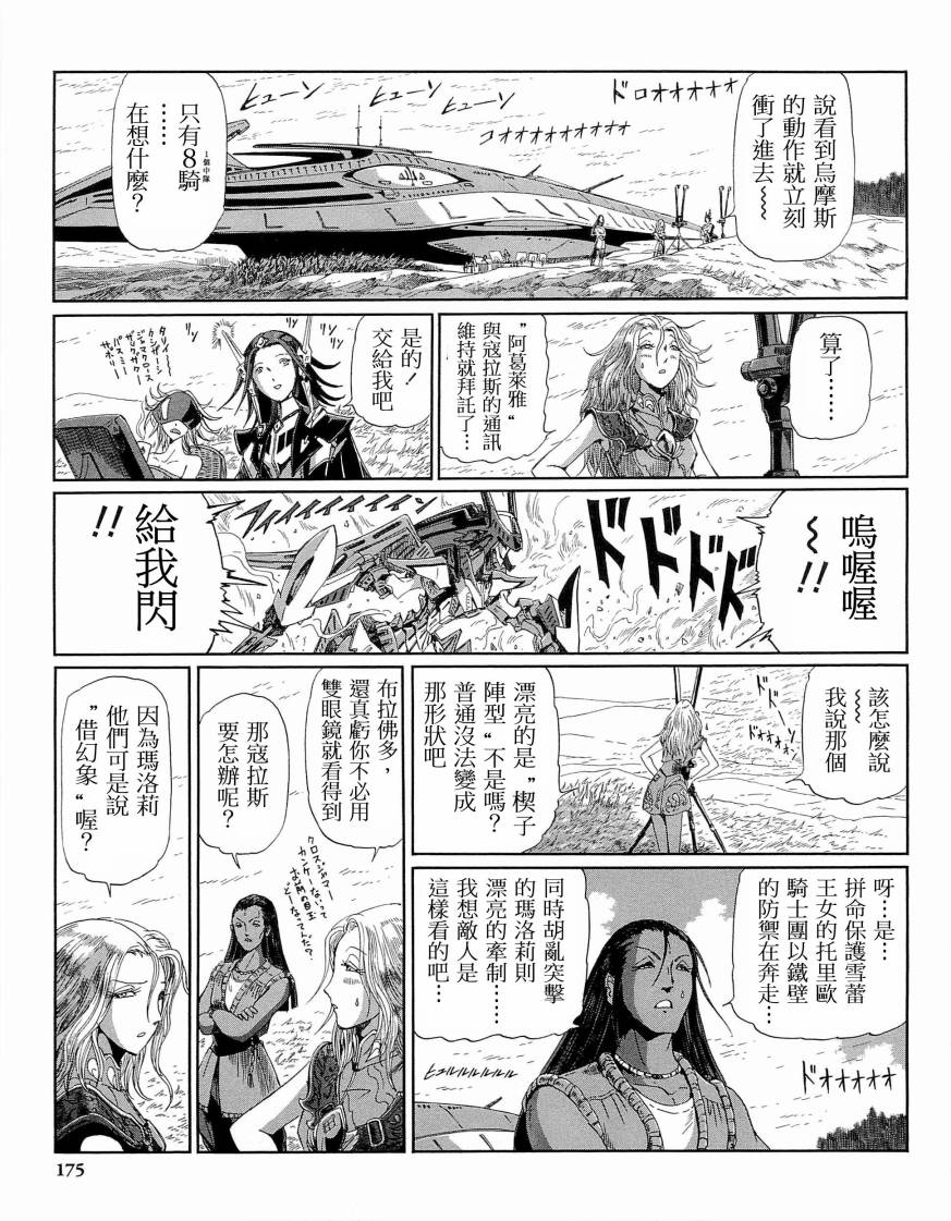 《五星物语》漫画最新章节14卷免费下拉式在线观看章节第【181】张图片