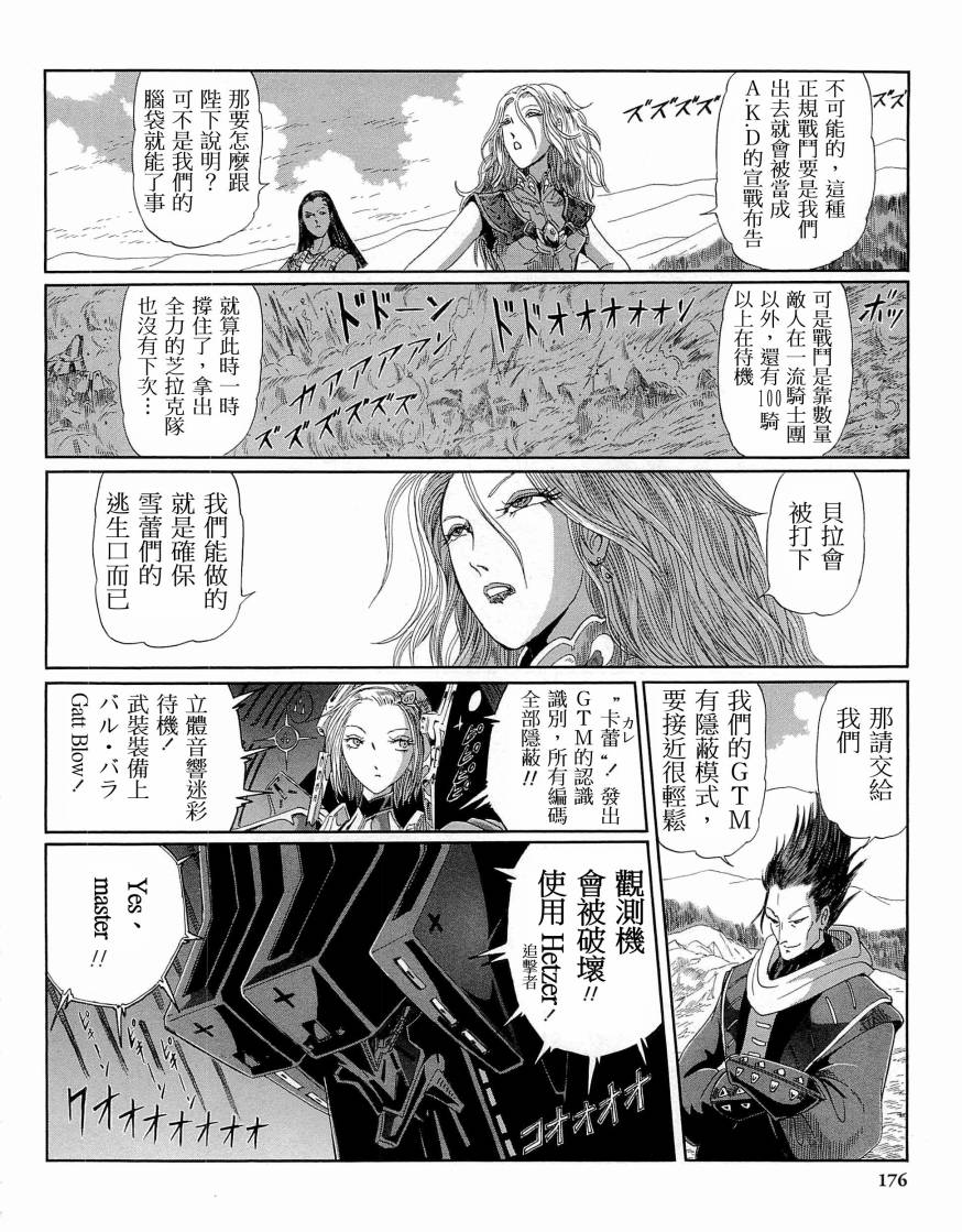 《五星物语》漫画最新章节14卷免费下拉式在线观看章节第【182】张图片