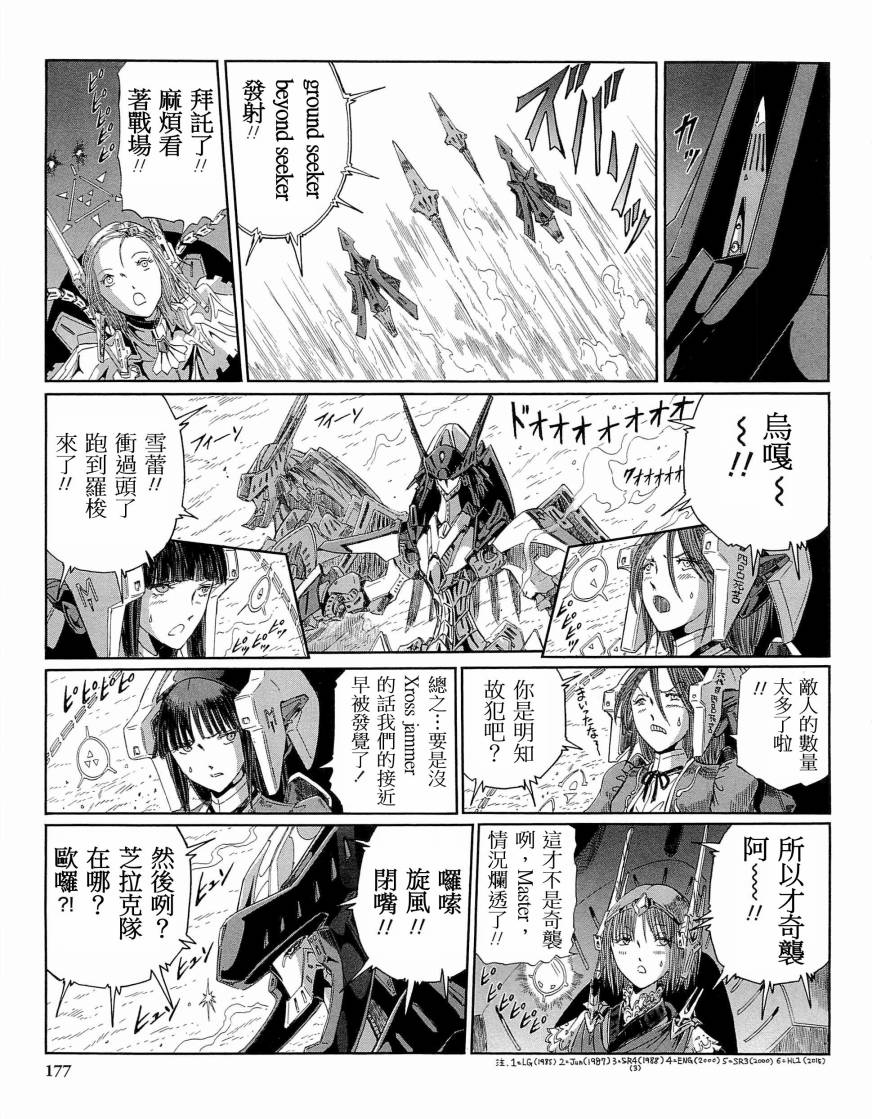 《五星物语》漫画最新章节14卷免费下拉式在线观看章节第【183】张图片