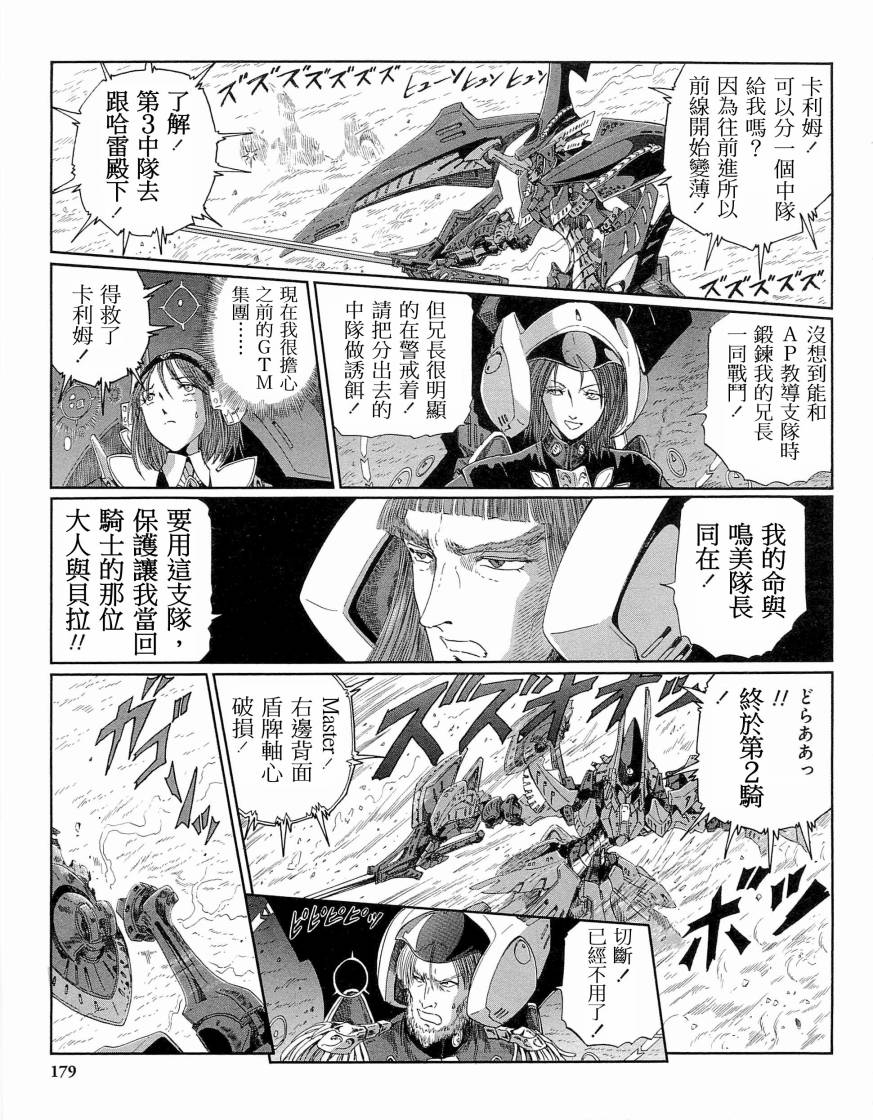 《五星物语》漫画最新章节14卷免费下拉式在线观看章节第【186】张图片