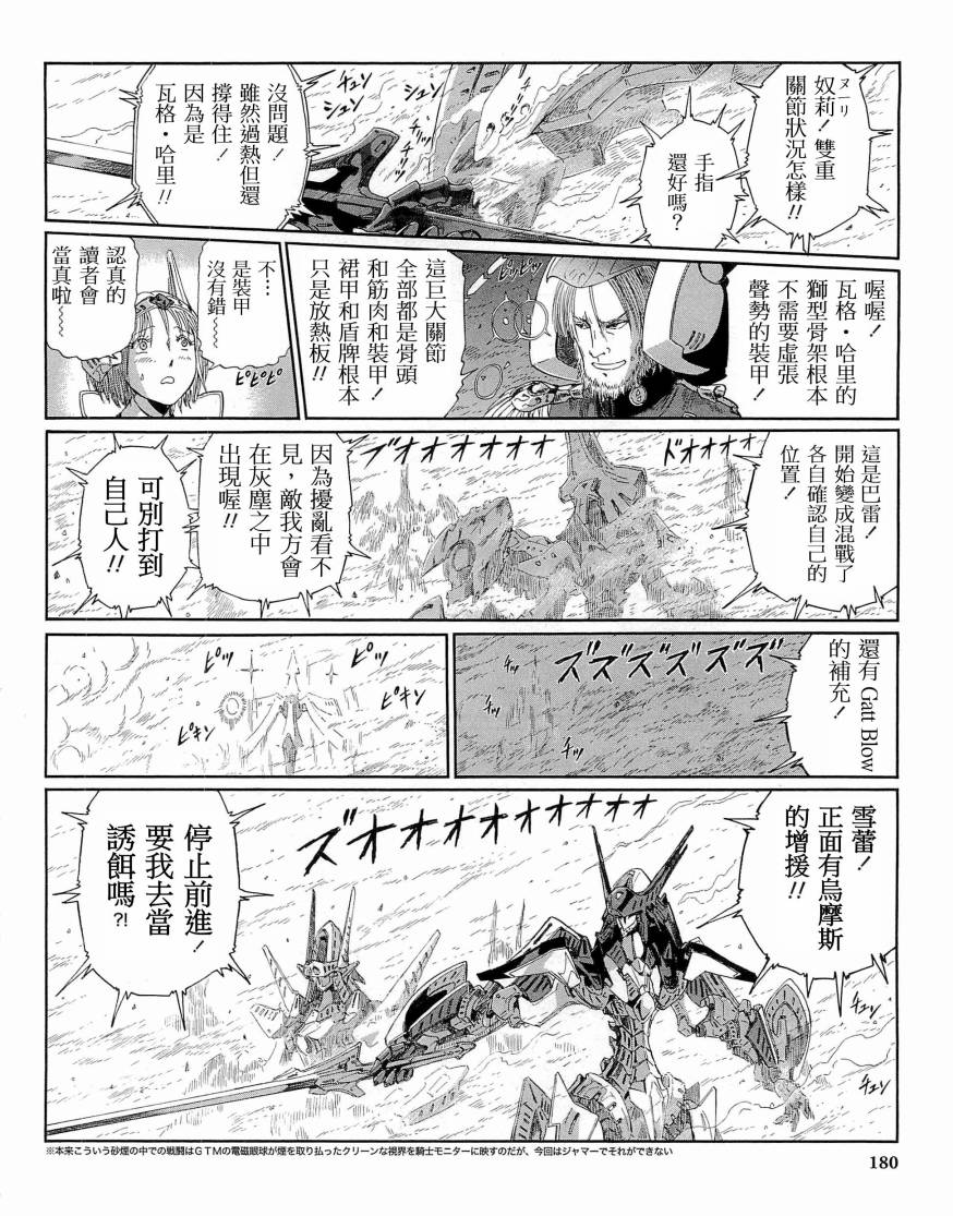 《五星物语》漫画最新章节14卷免费下拉式在线观看章节第【187】张图片