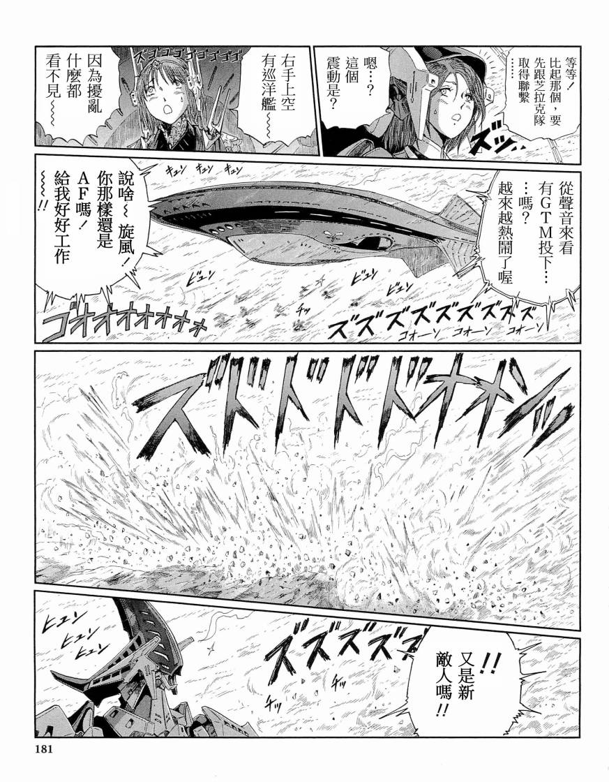 《五星物语》漫画最新章节14卷免费下拉式在线观看章节第【188】张图片