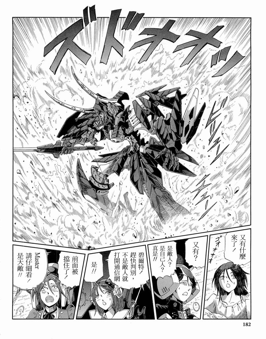 《五星物语》漫画最新章节14卷免费下拉式在线观看章节第【189】张图片