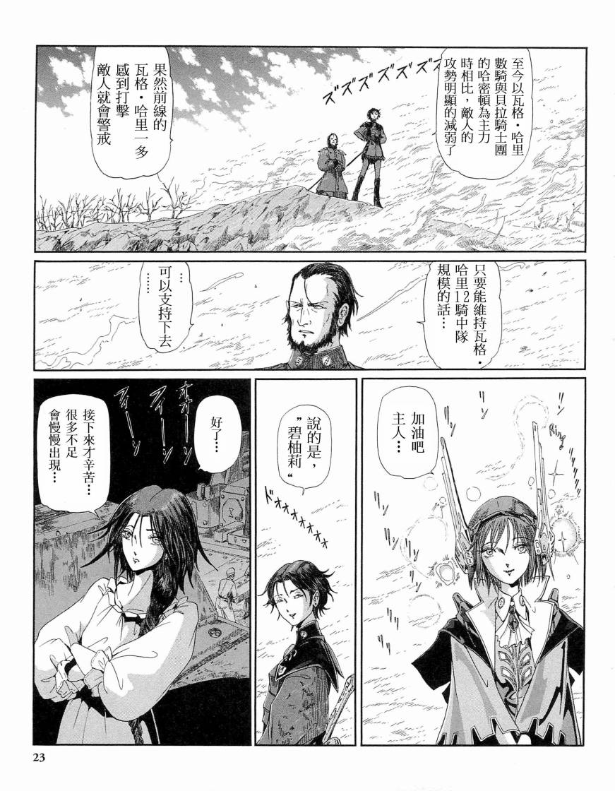 《五星物语》漫画最新章节14卷免费下拉式在线观看章节第【19】张图片