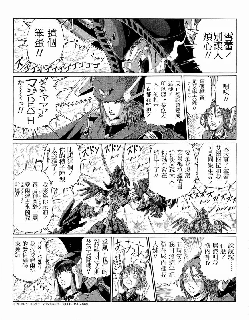 《五星物语》漫画最新章节14卷免费下拉式在线观看章节第【190】张图片