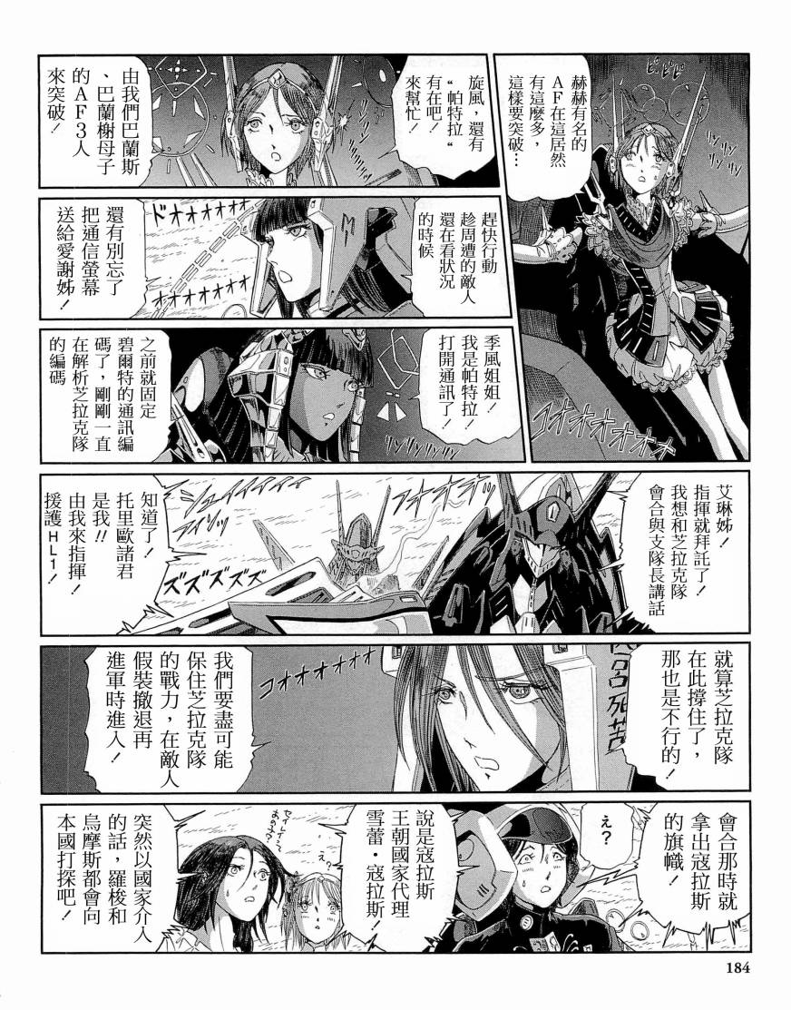 《五星物语》漫画最新章节14卷免费下拉式在线观看章节第【191】张图片