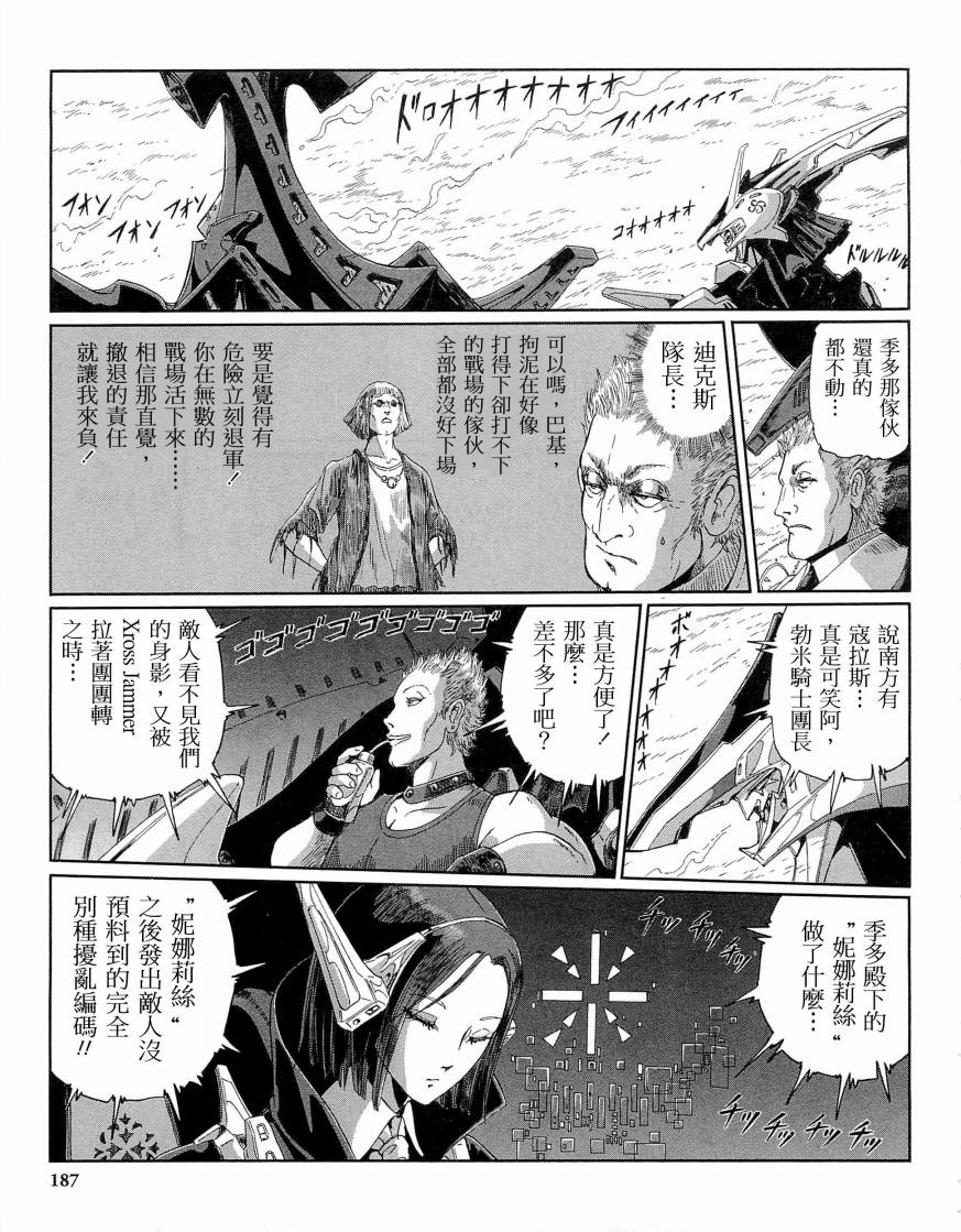 《五星物语》漫画最新章节14卷免费下拉式在线观看章节第【194】张图片