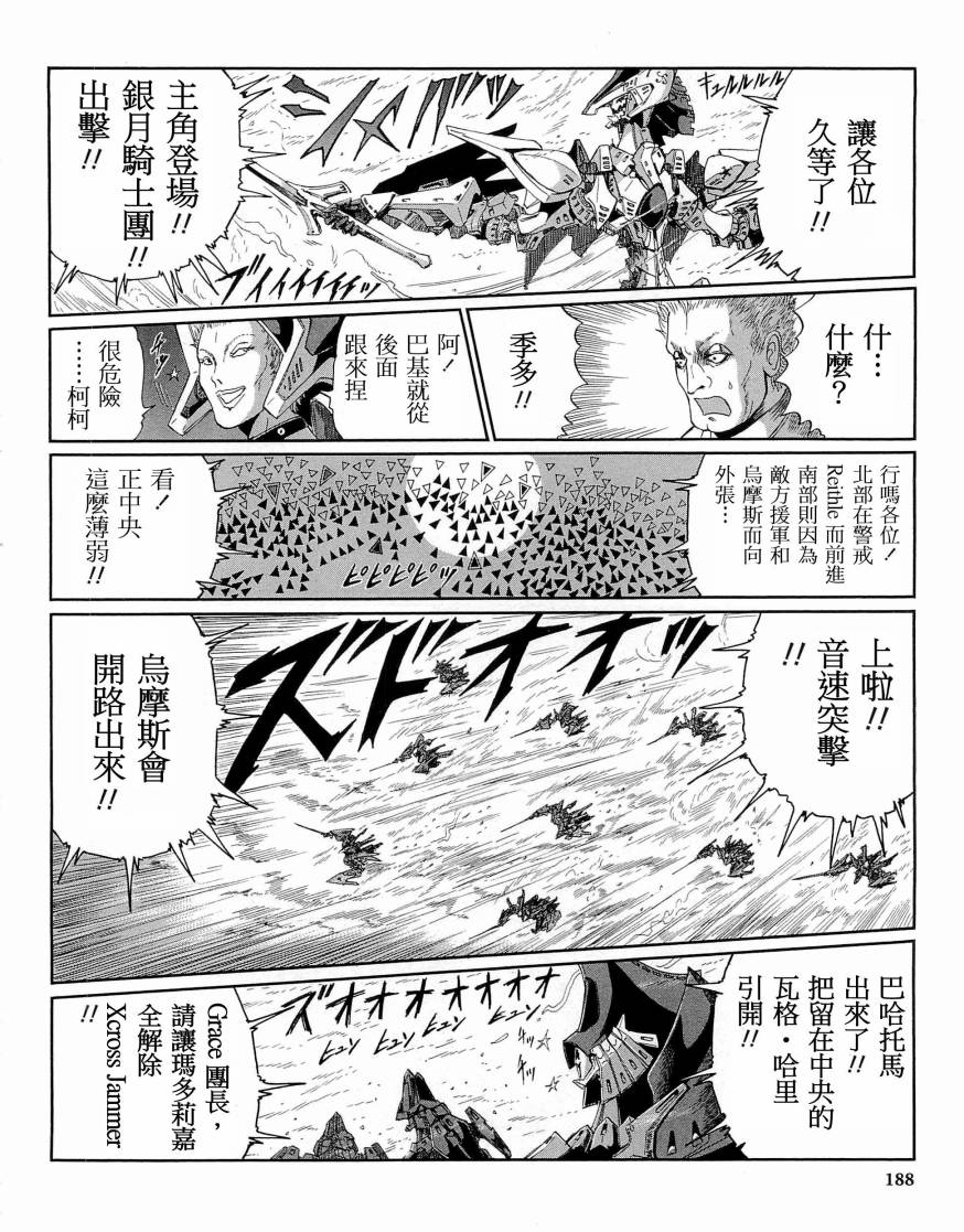 《五星物语》漫画最新章节14卷免费下拉式在线观看章节第【196】张图片