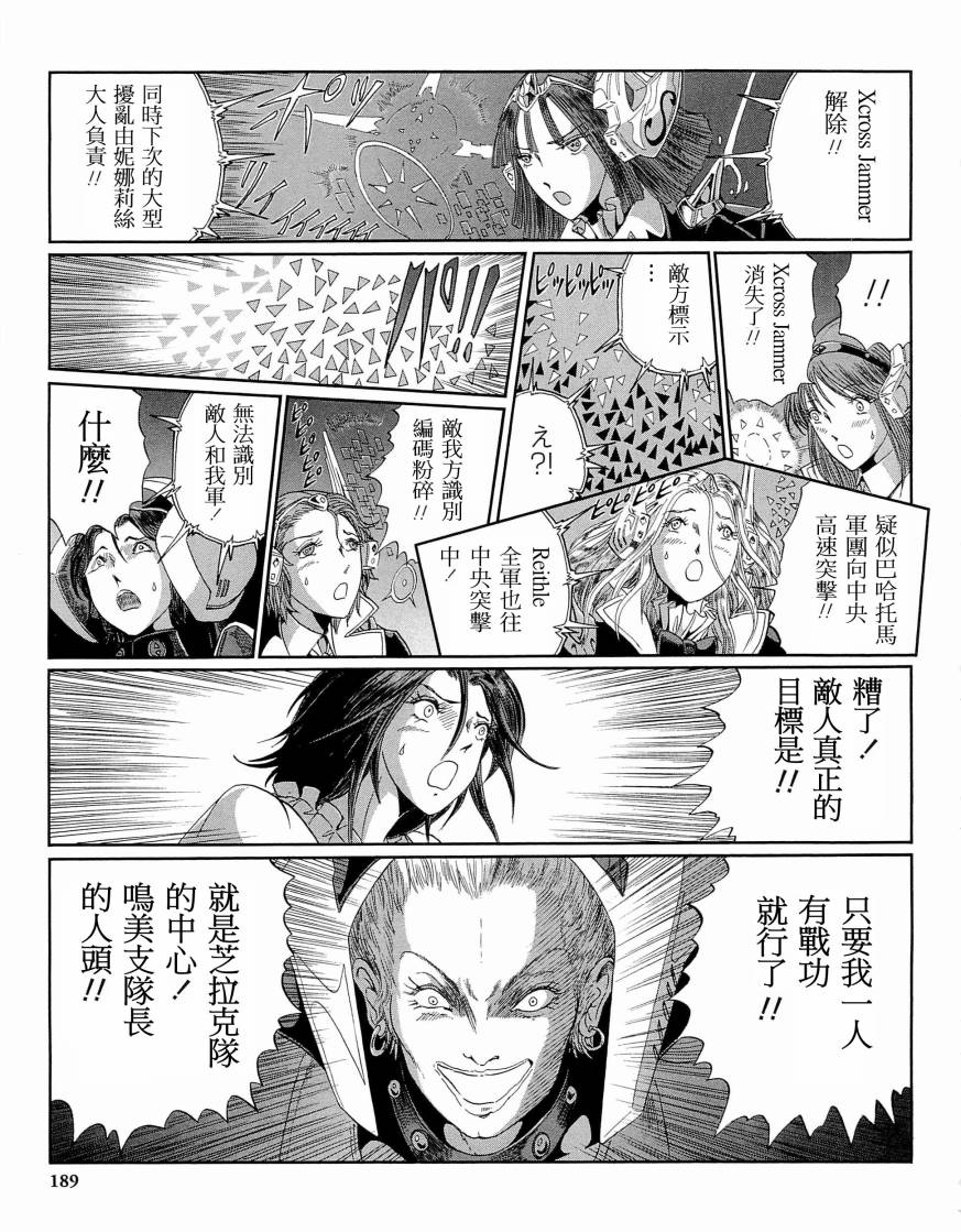 《五星物语》漫画最新章节14卷免费下拉式在线观看章节第【197】张图片