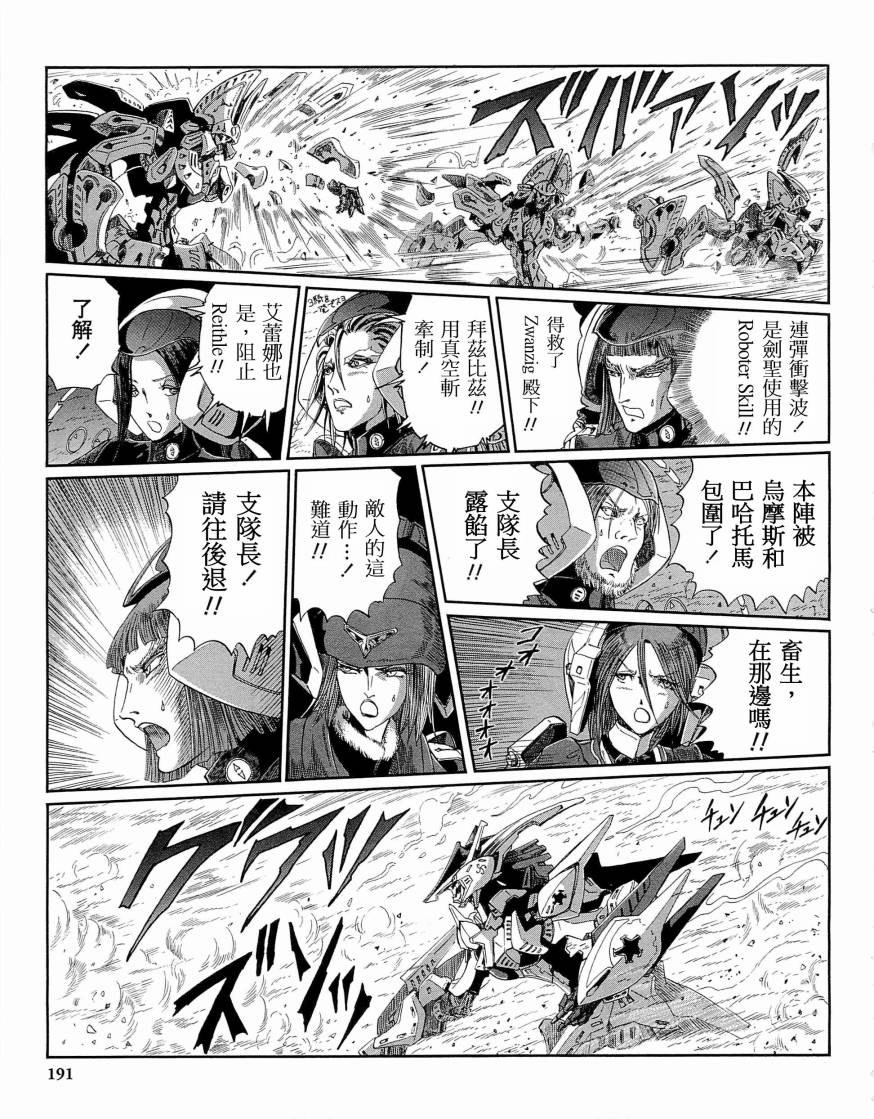 《五星物语》漫画最新章节14卷免费下拉式在线观看章节第【199】张图片