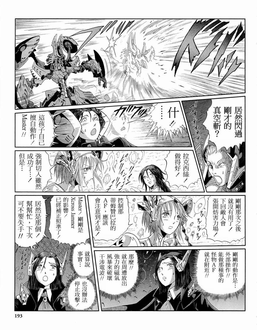 《五星物语》漫画最新章节14卷免费下拉式在线观看章节第【201】张图片