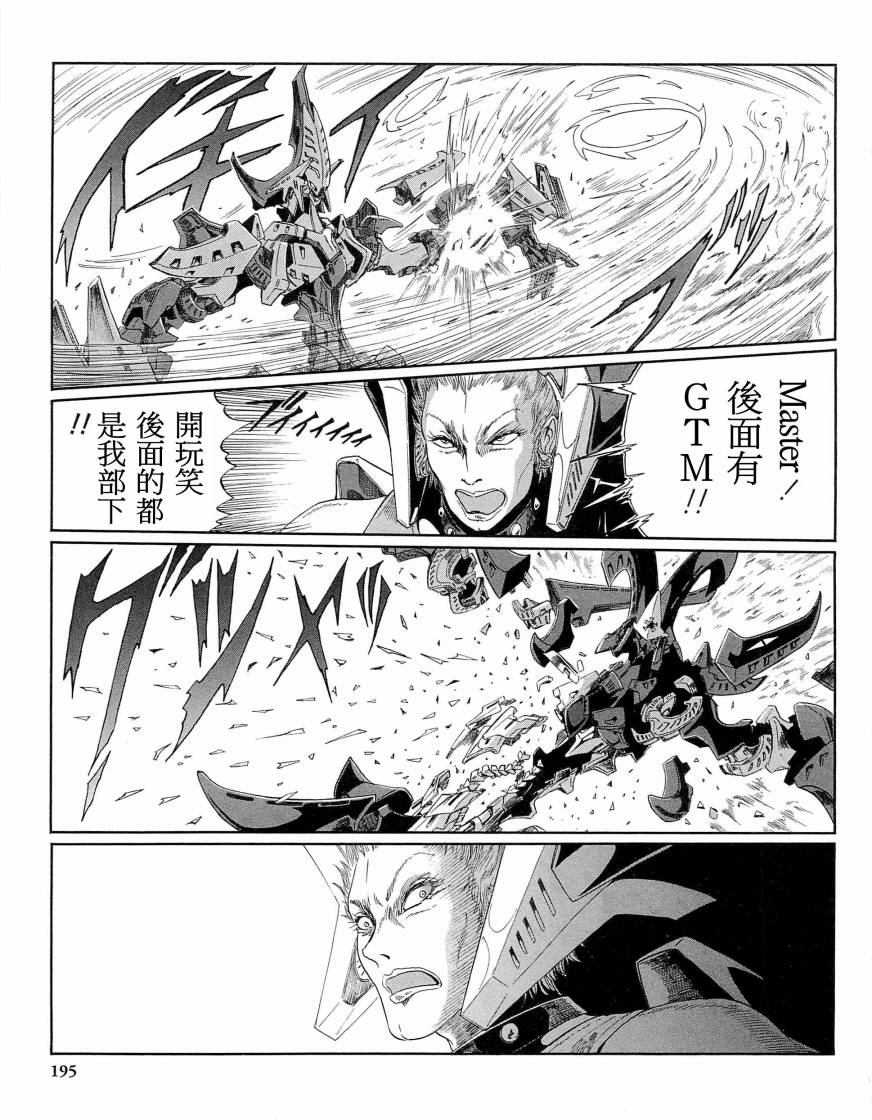 《五星物语》漫画最新章节14卷免费下拉式在线观看章节第【203】张图片