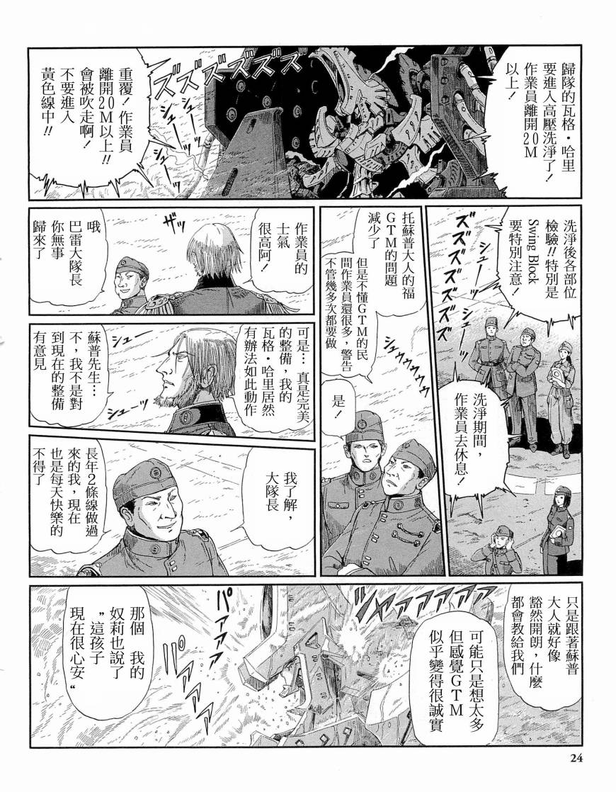 《五星物语》漫画最新章节14卷免费下拉式在线观看章节第【21】张图片