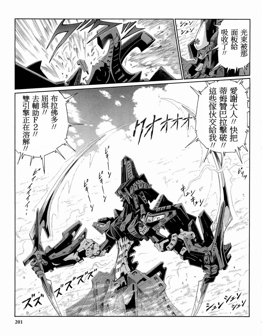 《五星物语》漫画最新章节14卷免费下拉式在线观看章节第【212】张图片