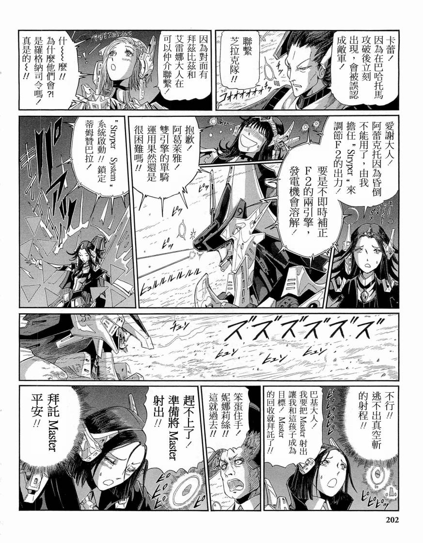 《五星物语》漫画最新章节14卷免费下拉式在线观看章节第【213】张图片