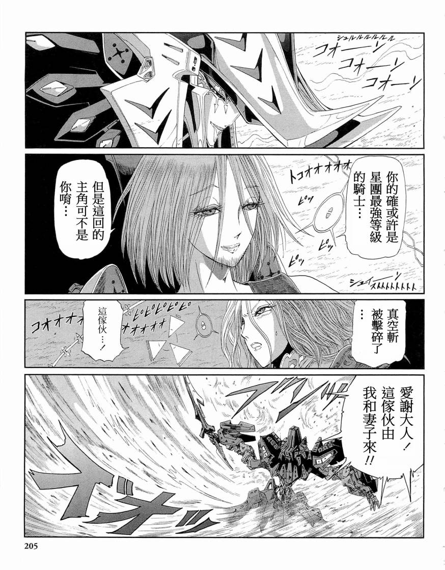 《五星物语》漫画最新章节14卷免费下拉式在线观看章节第【216】张图片