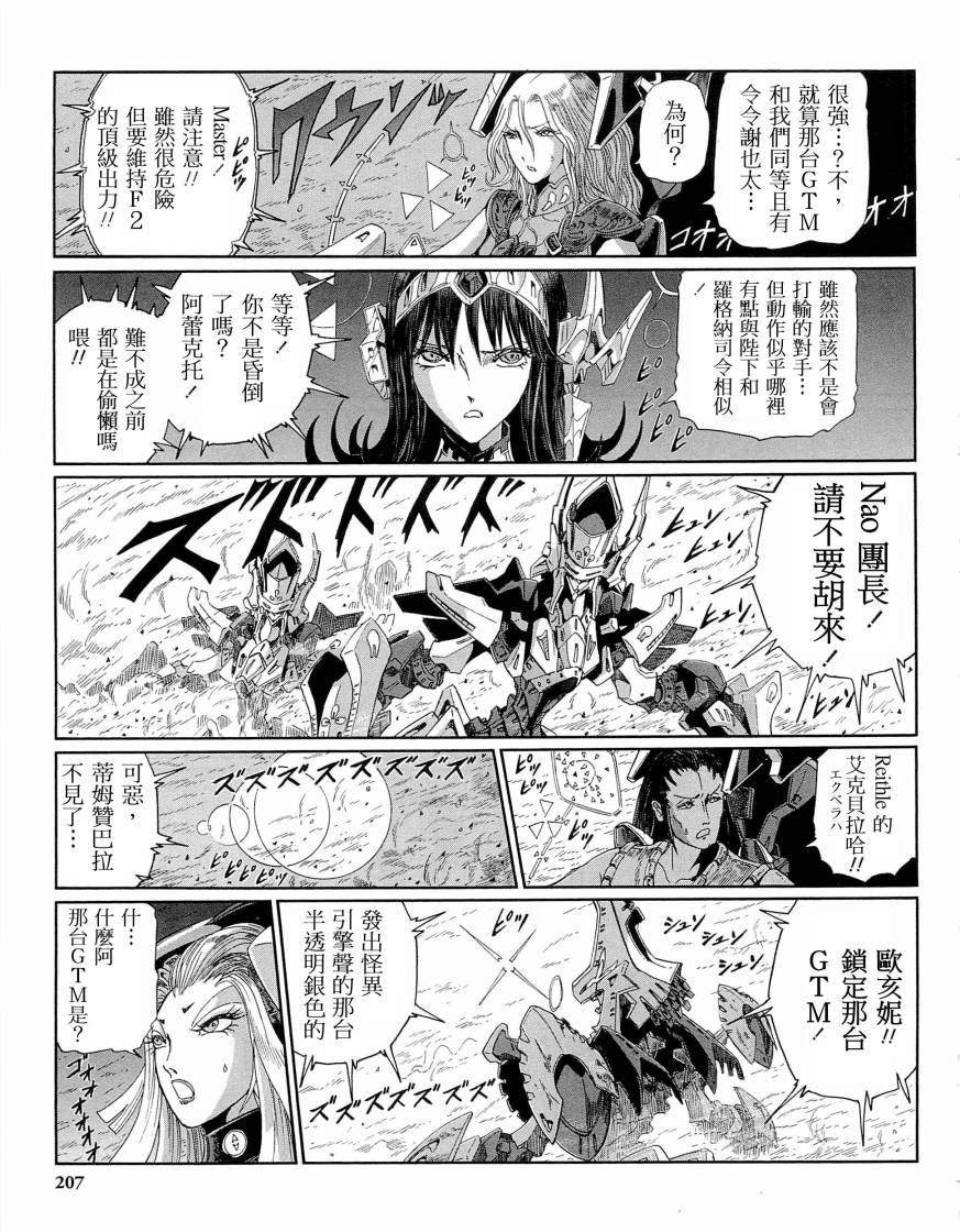 《五星物语》漫画最新章节14卷免费下拉式在线观看章节第【218】张图片