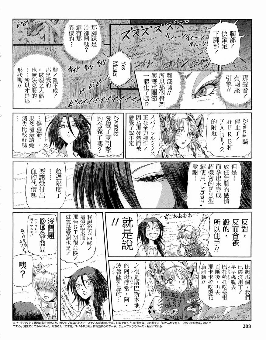 《五星物语》漫画最新章节14卷免费下拉式在线观看章节第【219】张图片