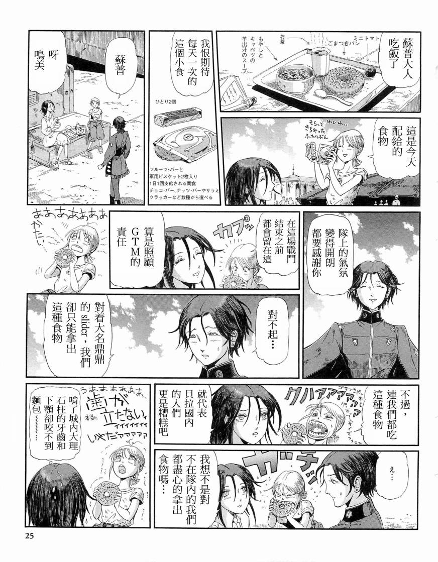 《五星物语》漫画最新章节14卷免费下拉式在线观看章节第【22】张图片