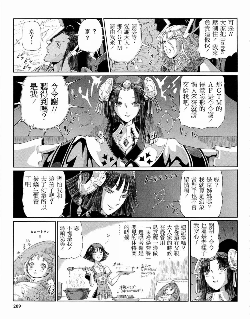 《五星物语》漫画最新章节14卷免费下拉式在线观看章节第【220】张图片