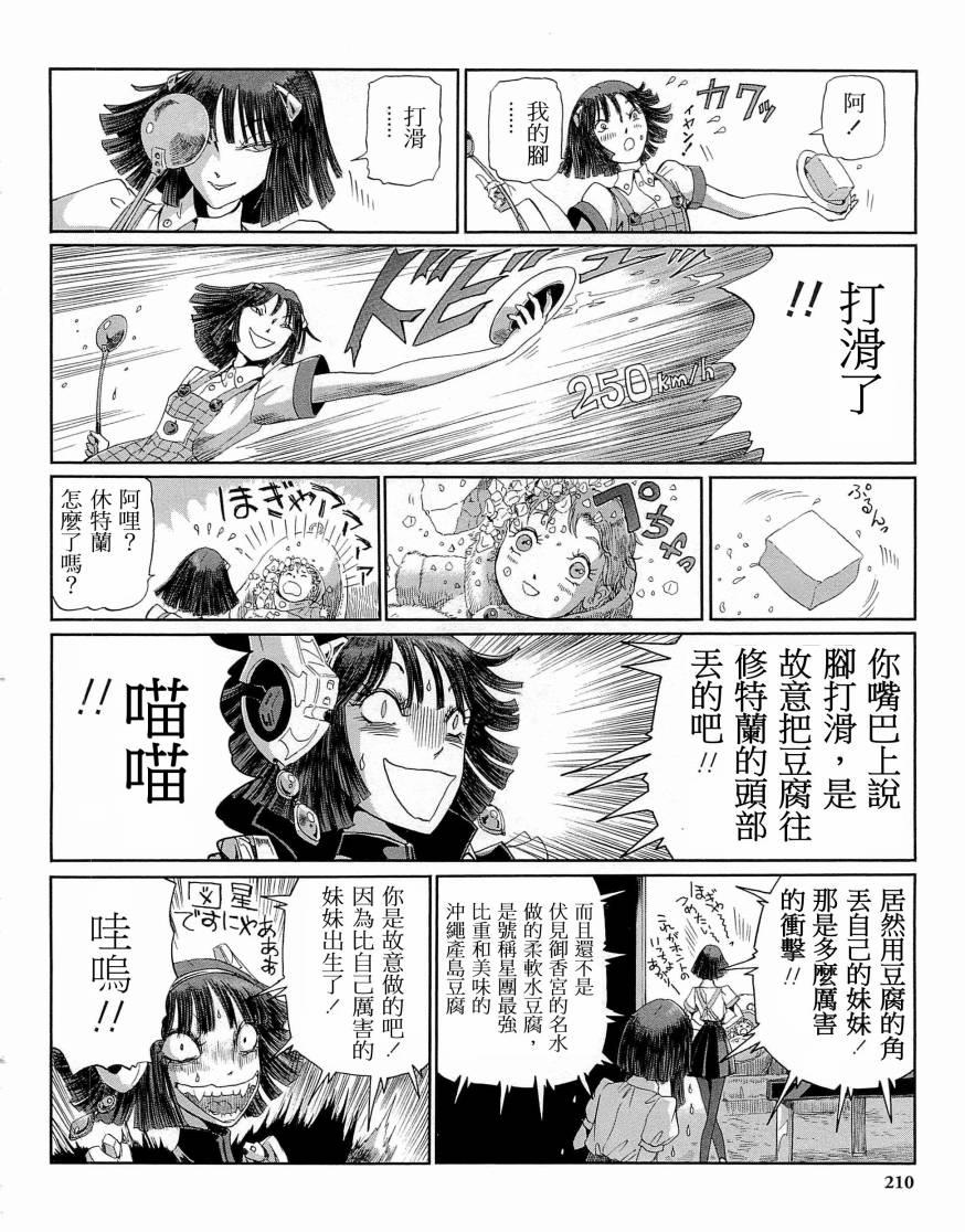 《五星物语》漫画最新章节14卷免费下拉式在线观看章节第【221】张图片