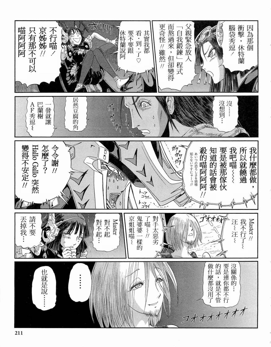 《五星物语》漫画最新章节14卷免费下拉式在线观看章节第【222】张图片