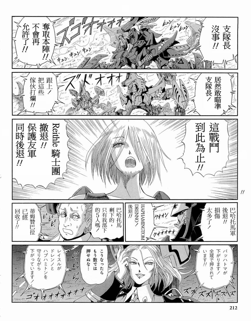 《五星物语》漫画最新章节14卷免费下拉式在线观看章节第【223】张图片