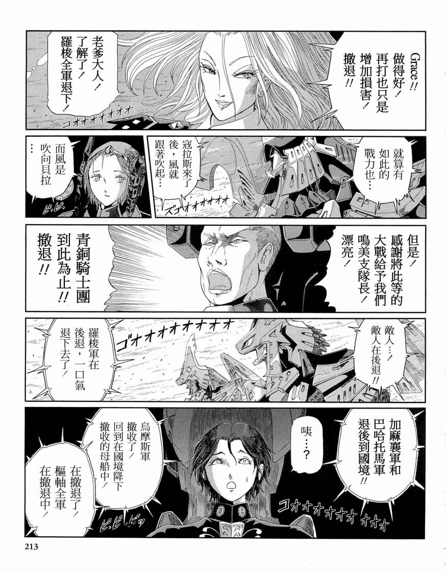 《五星物语》漫画最新章节14卷免费下拉式在线观看章节第【224】张图片