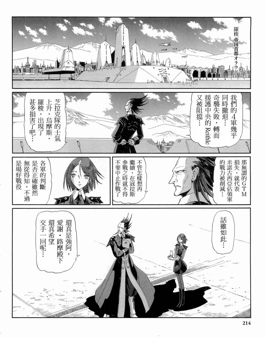 《五星物语》漫画最新章节14卷免费下拉式在线观看章节第【226】张图片